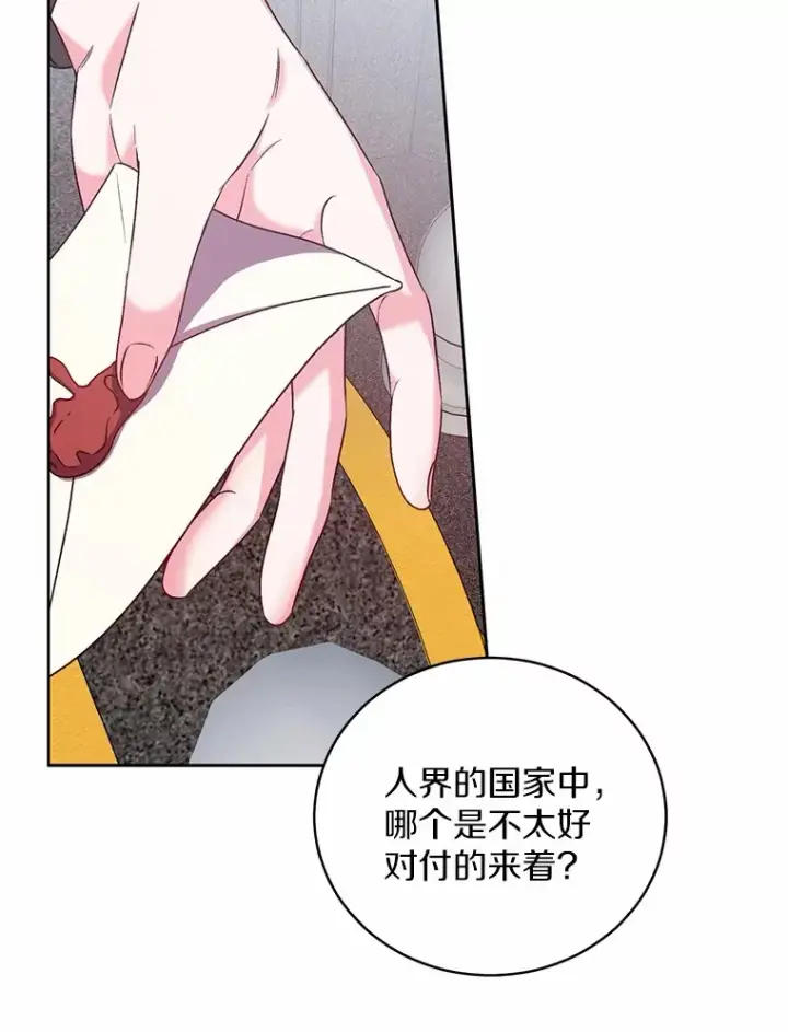 《魔王的人偶管家》7.小孩子的游戏图6
