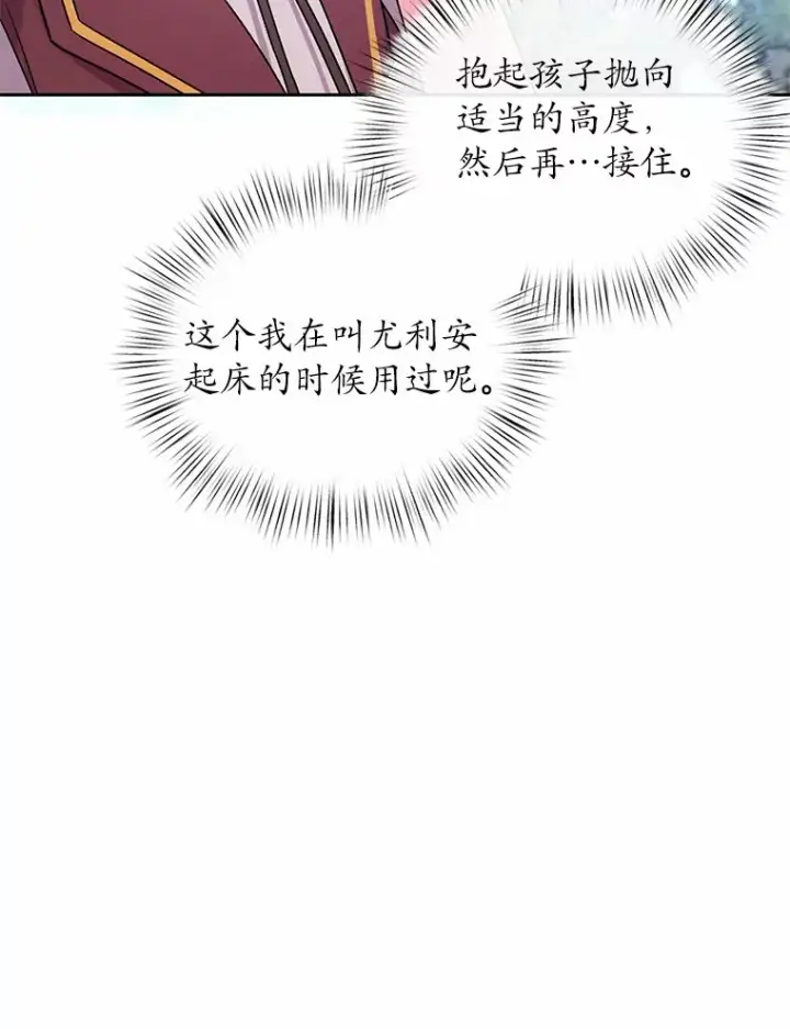 《魔王的人偶管家》7.小孩子的游戏图61