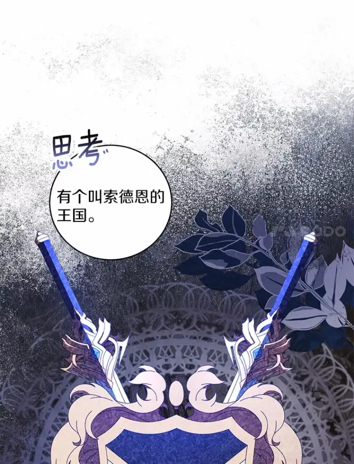 《魔王的人偶管家》7.小孩子的游戏图7