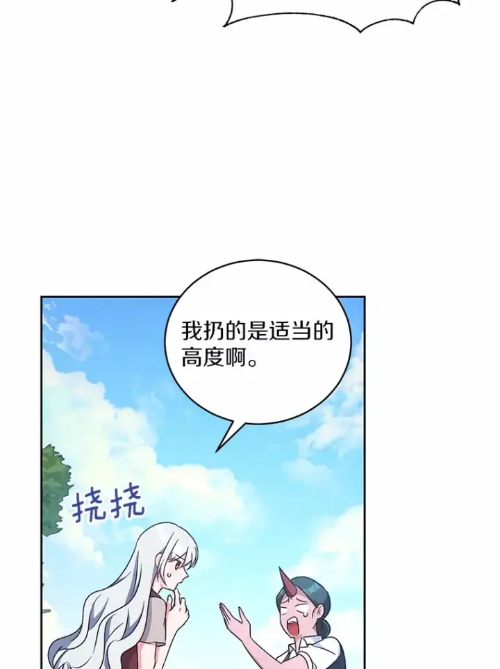 《魔王的人偶管家》7.小孩子的游戏图71