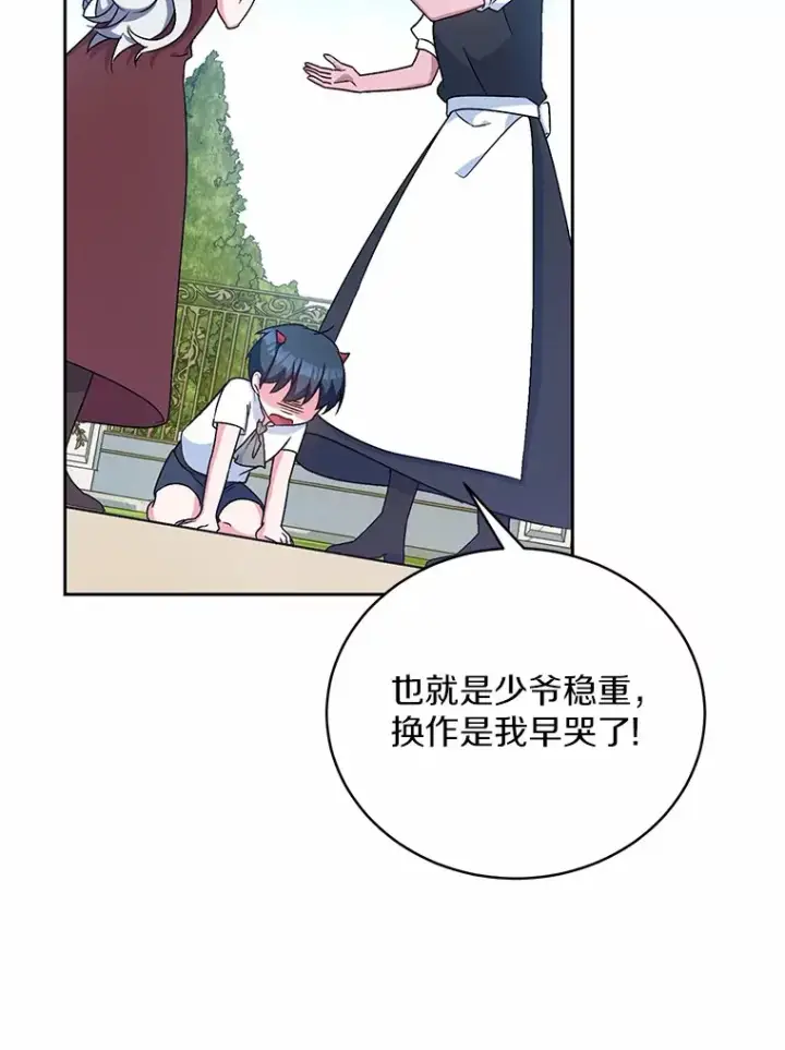 《魔王的人偶管家》7.小孩子的游戏图72