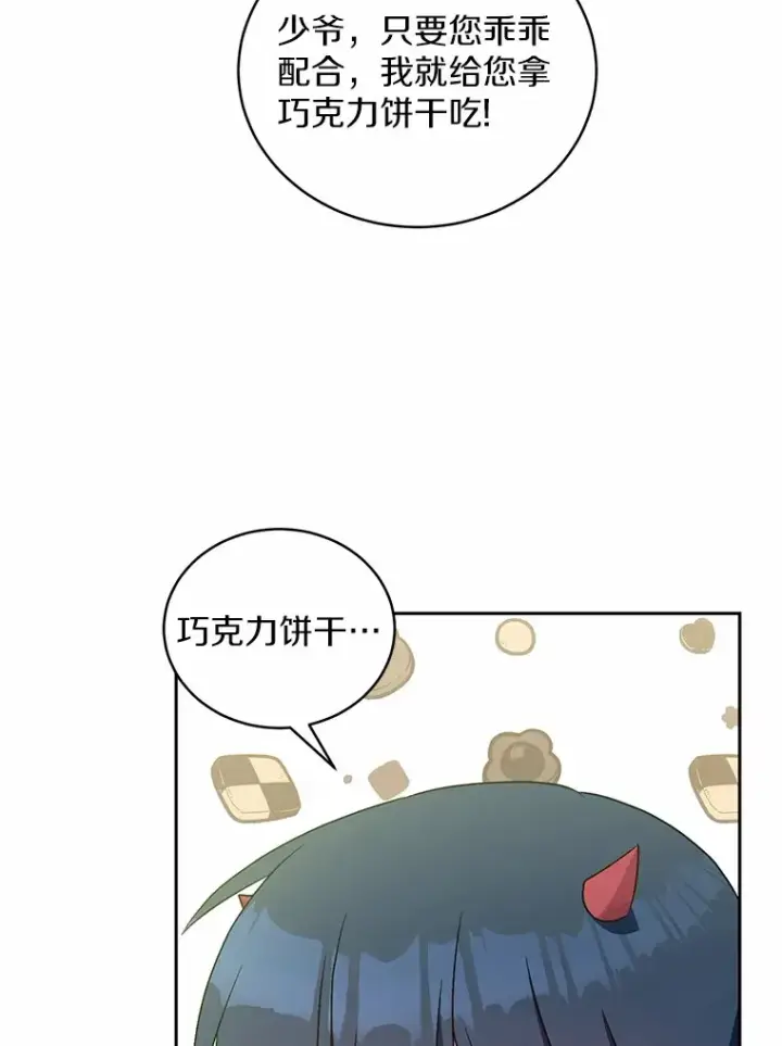 《魔王的人偶管家》7.小孩子的游戏图76