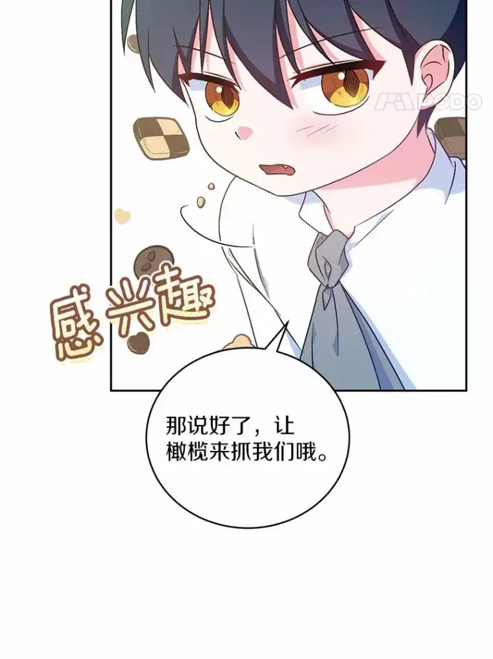 《魔王的人偶管家》7.小孩子的游戏图77