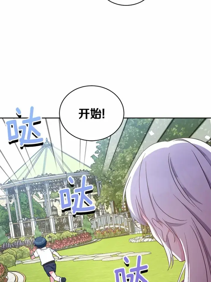 《魔王的人偶管家》7.小孩子的游戏图79