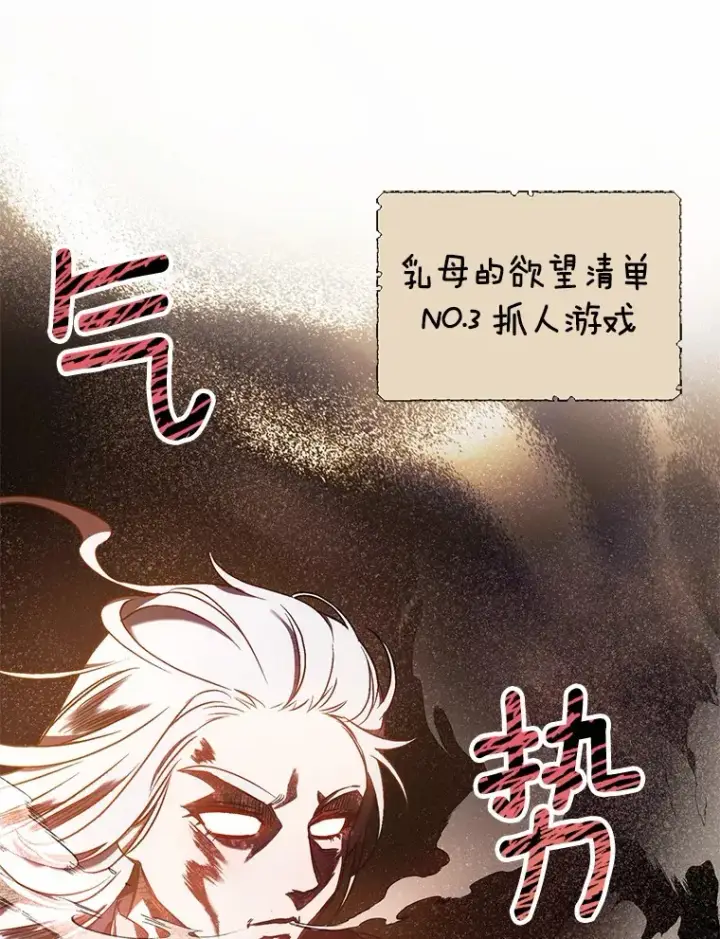 《魔王的人偶管家》7.小孩子的游戏图81