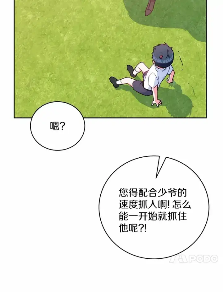 《魔王的人偶管家》7.小孩子的游戏图86