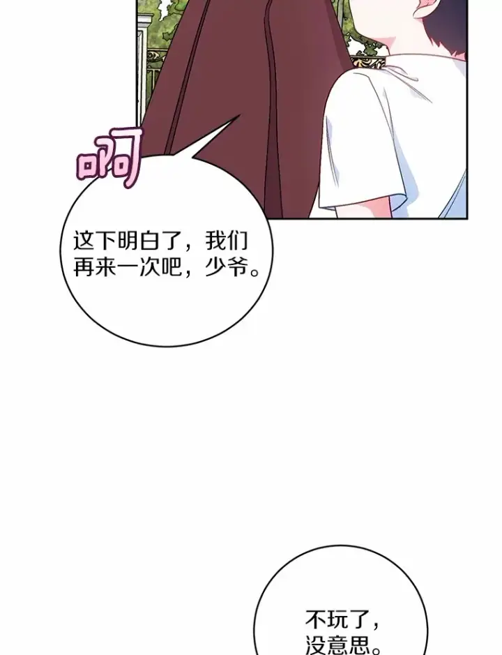 《魔王的人偶管家》7.小孩子的游戏图88