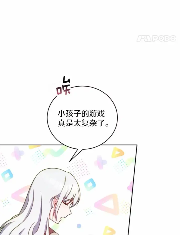 《魔王的人偶管家》7.小孩子的游戏图90