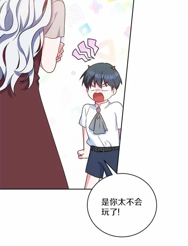 《魔王的人偶管家》7.小孩子的游戏图91