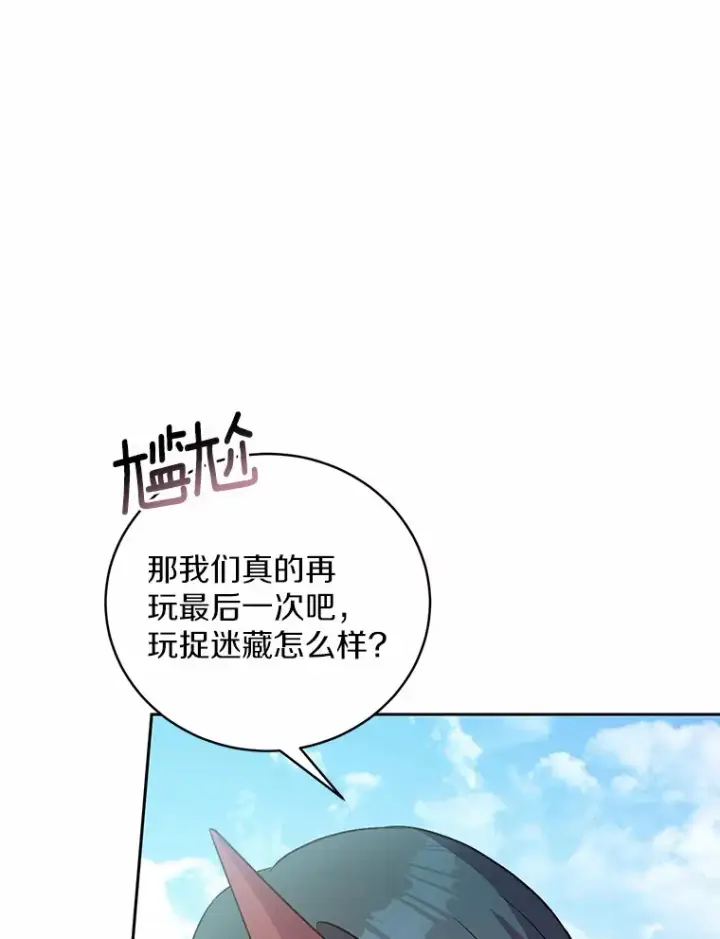 《魔王的人偶管家》7.小孩子的游戏图92