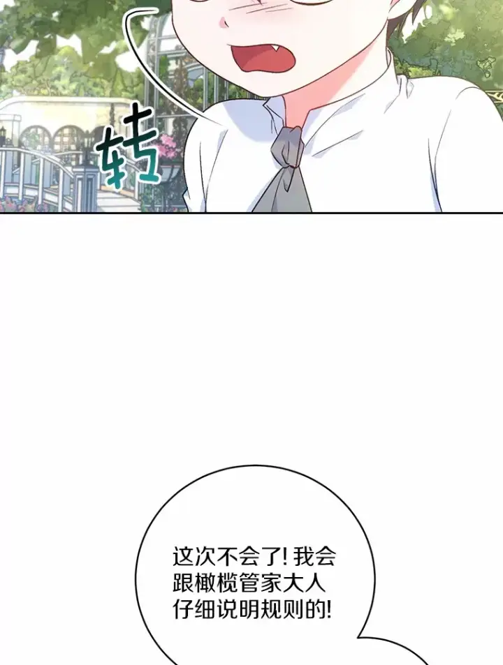 《魔王的人偶管家》7.小孩子的游戏图95