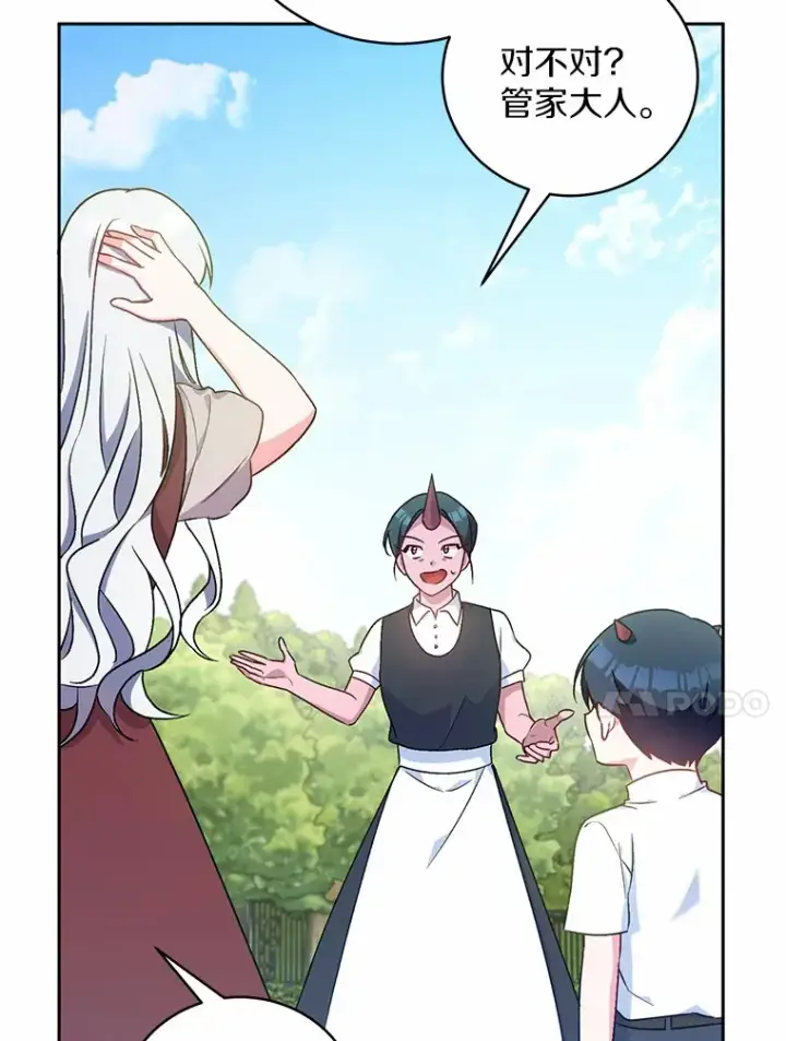 《魔王的人偶管家》7.小孩子的游戏图96