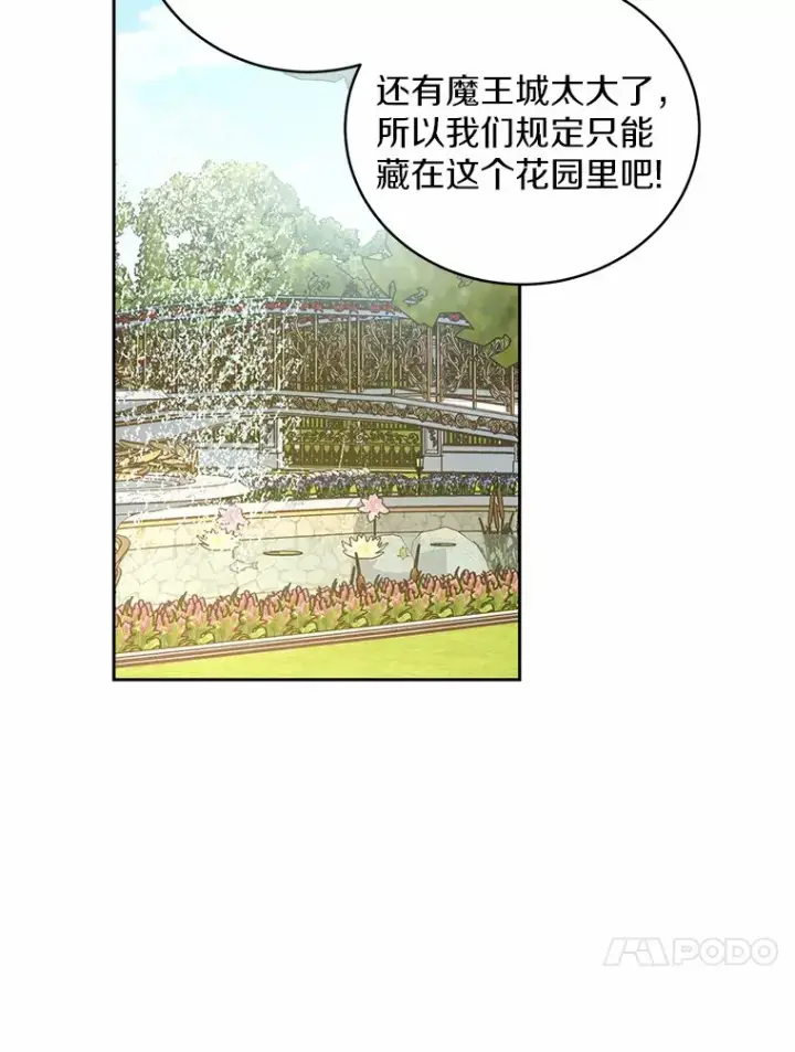 《魔王的人偶管家》7.小孩子的游戏图99