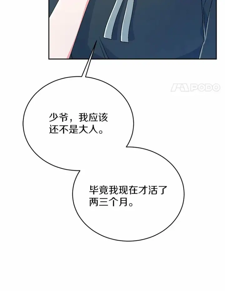 《魔王的人偶管家》8.想变成大人图101