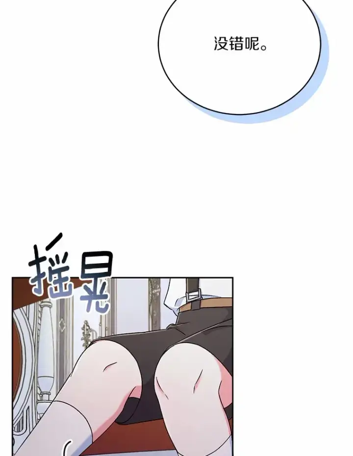 《魔王的人偶管家》8.想变成大人图103