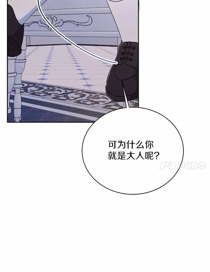 《魔王的人偶管家》8.想变成大人图104