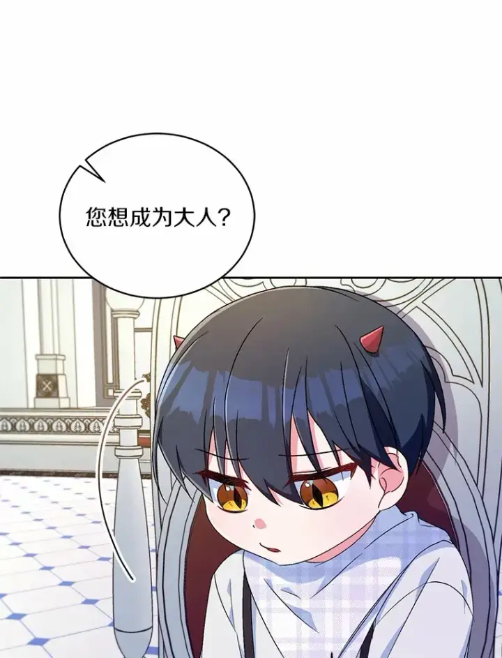 《魔王的人偶管家》8.想变成大人图105