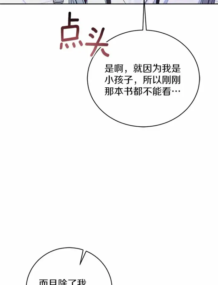 《魔王的人偶管家》8.想变成大人图106