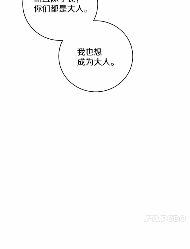 《魔王的人偶管家》8.想变成大人图107