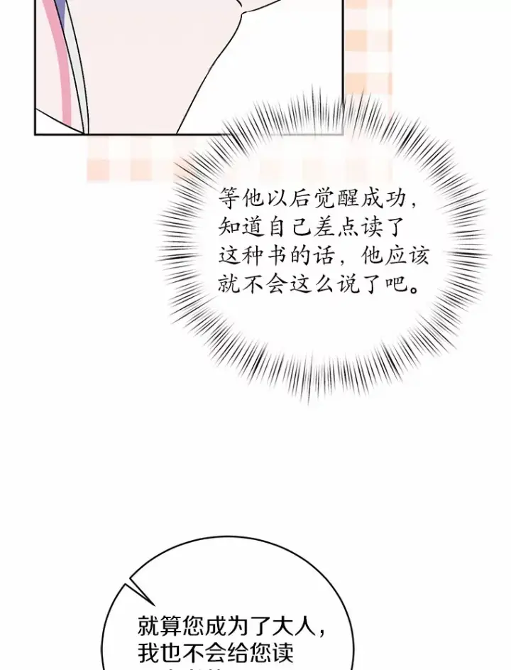 《魔王的人偶管家》8.想变成大人图109