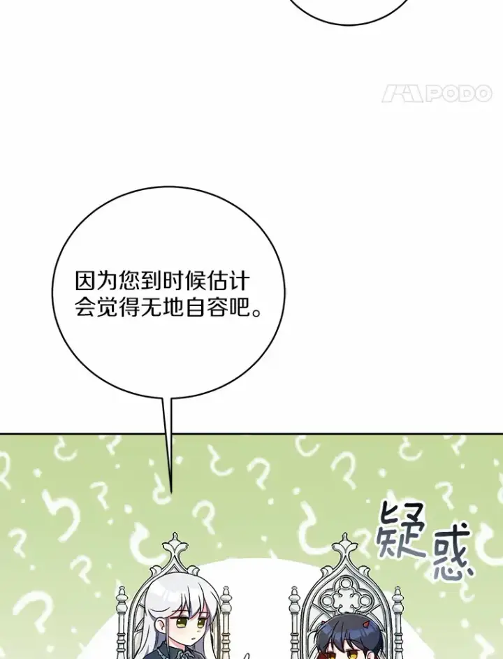 《魔王的人偶管家》8.想变成大人图111