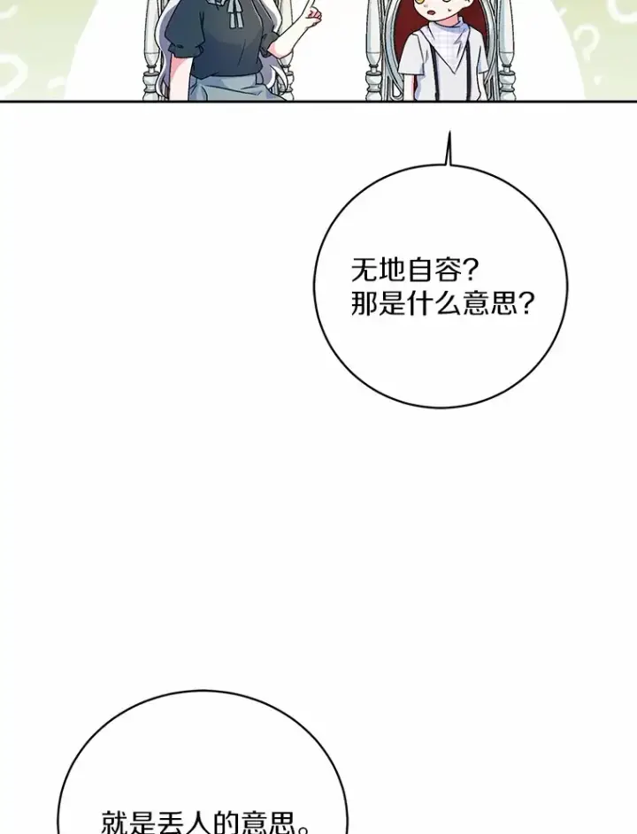 《魔王的人偶管家》8.想变成大人图112