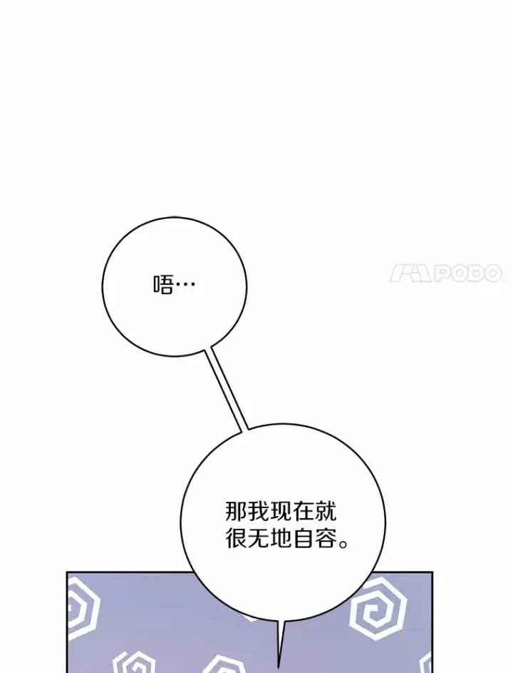 《魔王的人偶管家》8.想变成大人图114