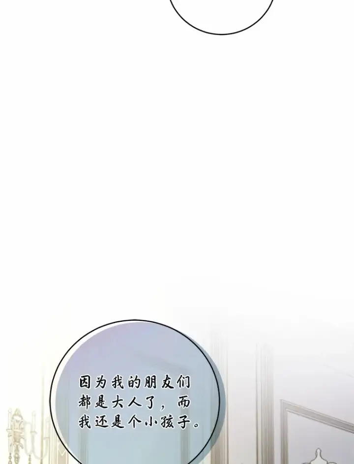 《魔王的人偶管家》8.想变成大人图116