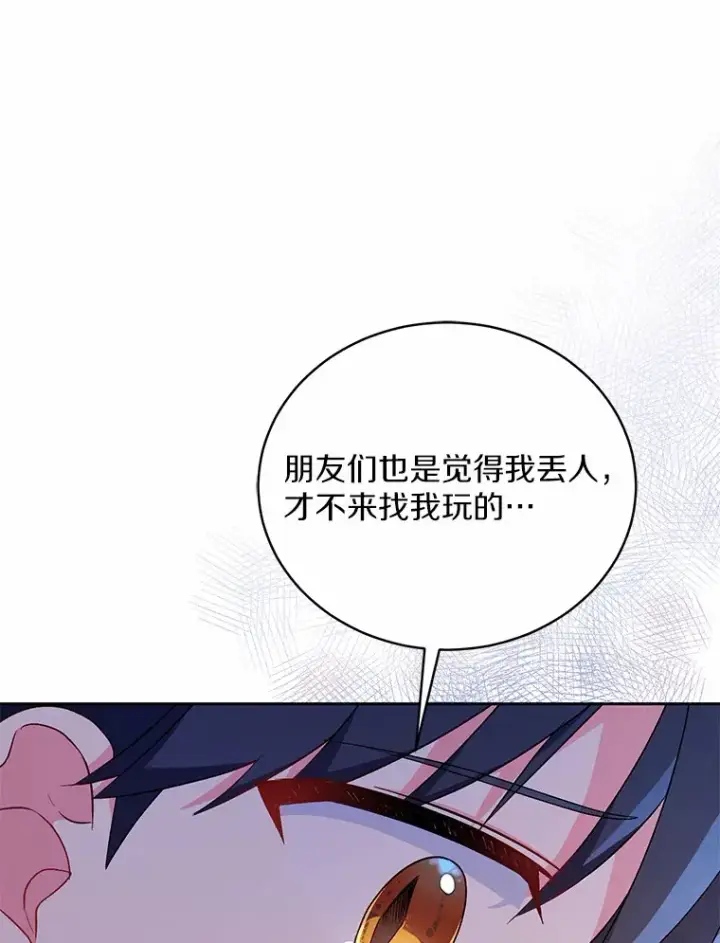 《魔王的人偶管家》8.想变成大人图118