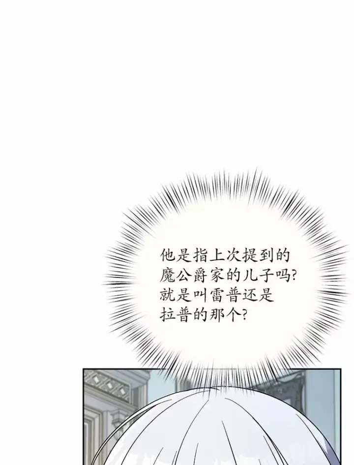《魔王的人偶管家》8.想变成大人图121