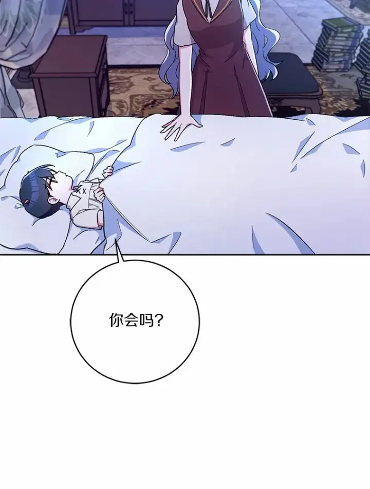 《魔王的人偶管家》8.想变成大人图13
