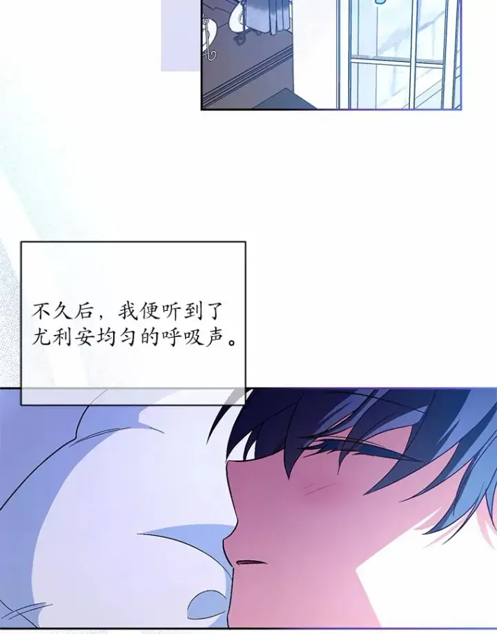 《魔王的人偶管家》8.想变成大人图21