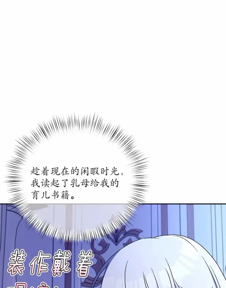 《魔王的人偶管家》8.想变成大人图26
