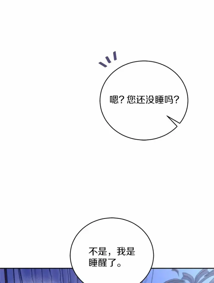 《魔王的人偶管家》8.想变成大人图31