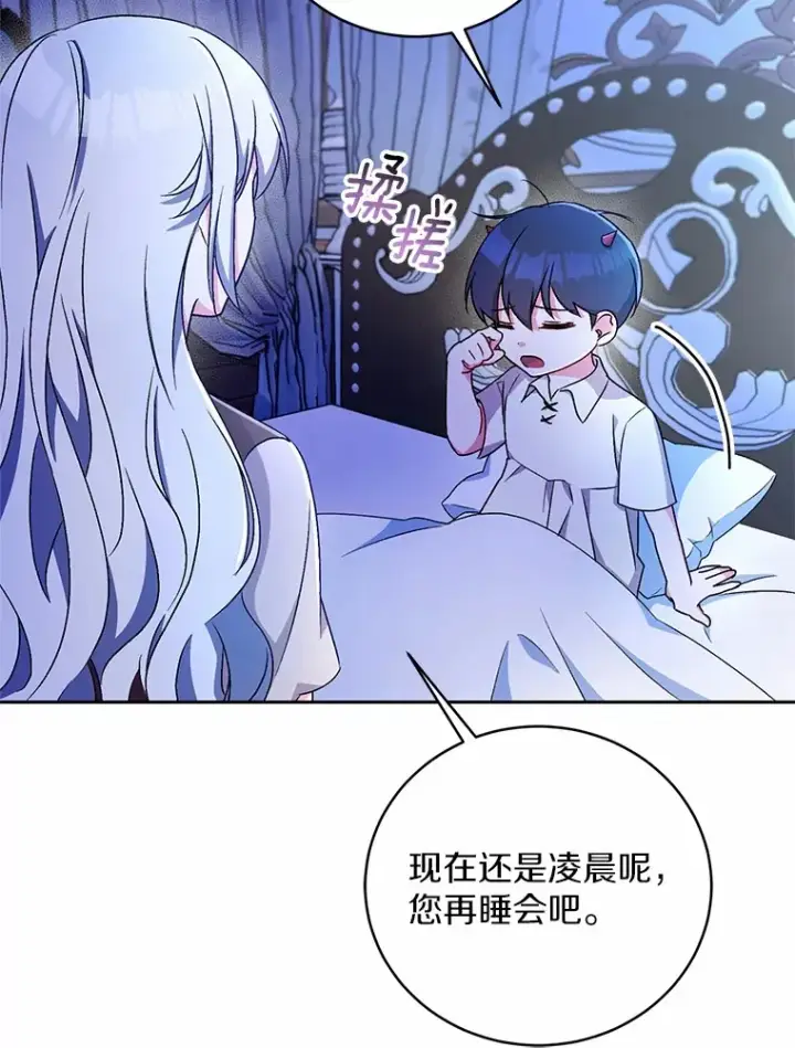 《魔王的人偶管家》8.想变成大人图32