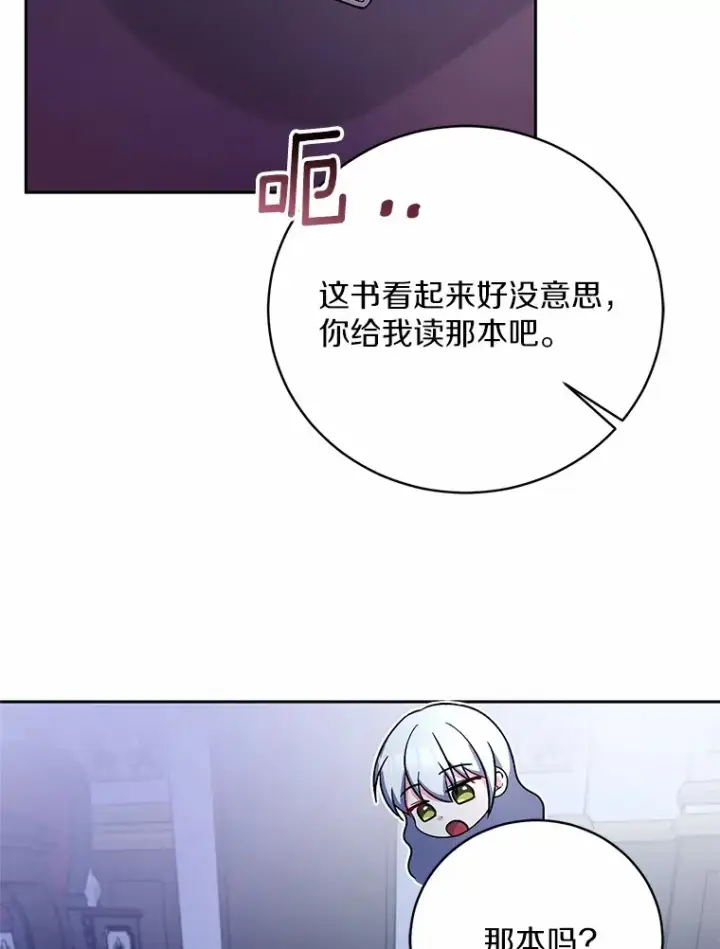 《魔王的人偶管家》8.想变成大人图36