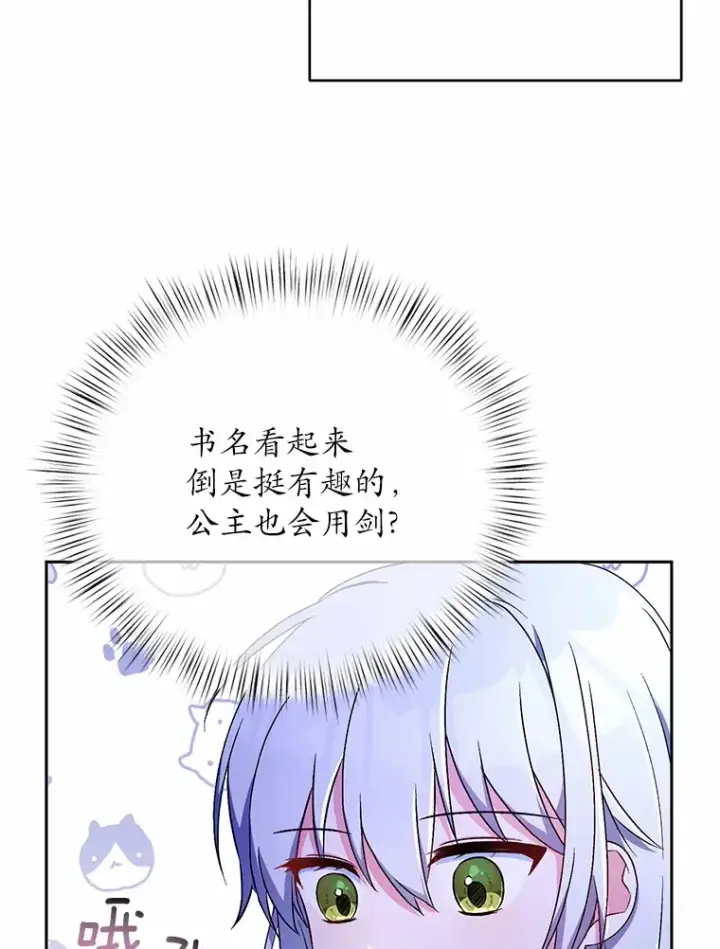 《魔王的人偶管家》8.想变成大人图38