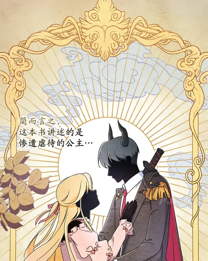 《魔王的人偶管家》8.想变成大人图43