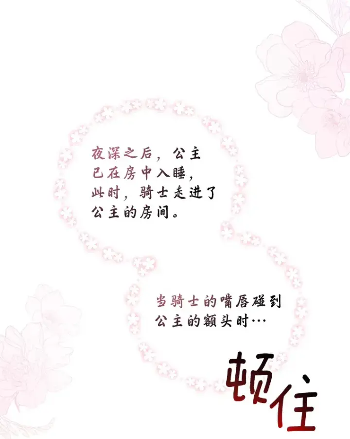 《魔王的人偶管家》8.想变成大人图46