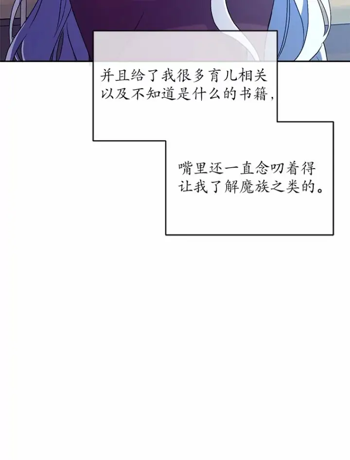 《魔王的人偶管家》8.想变成大人图5