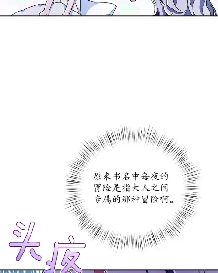 《魔王的人偶管家》8.想变成大人图51