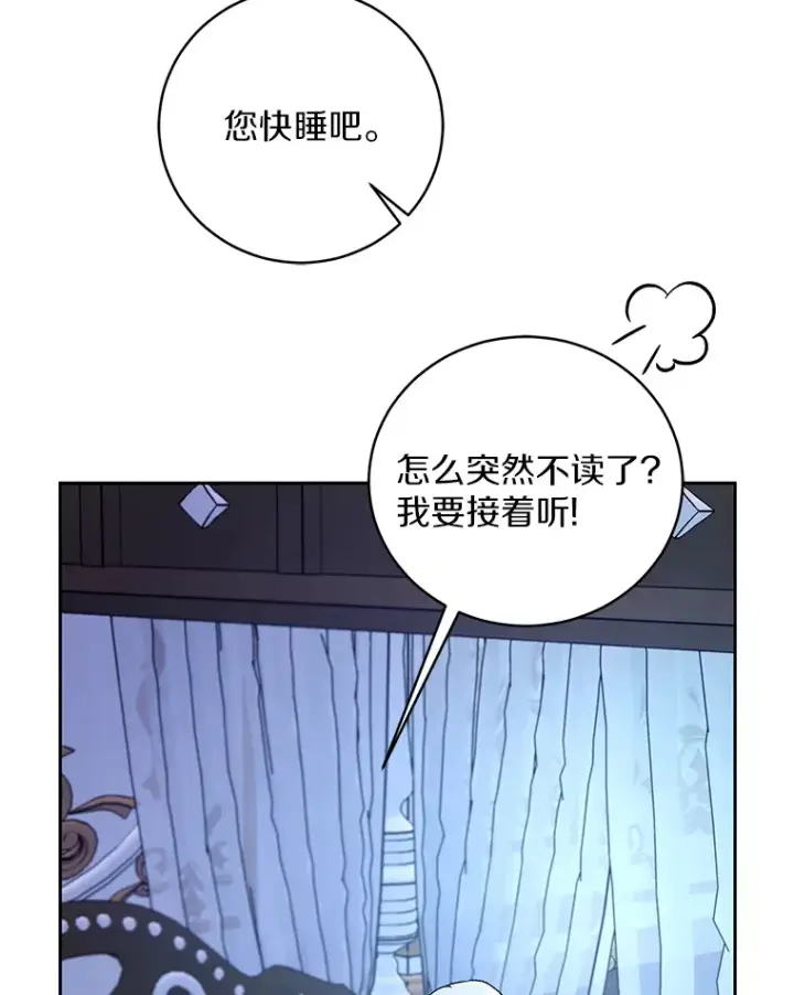 《魔王的人偶管家》8.想变成大人图53