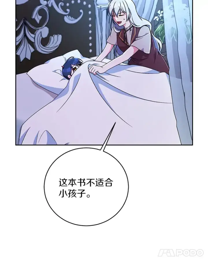 《魔王的人偶管家》8.想变成大人图54