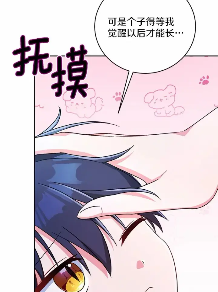 《魔王的人偶管家》8.想变成大人图59