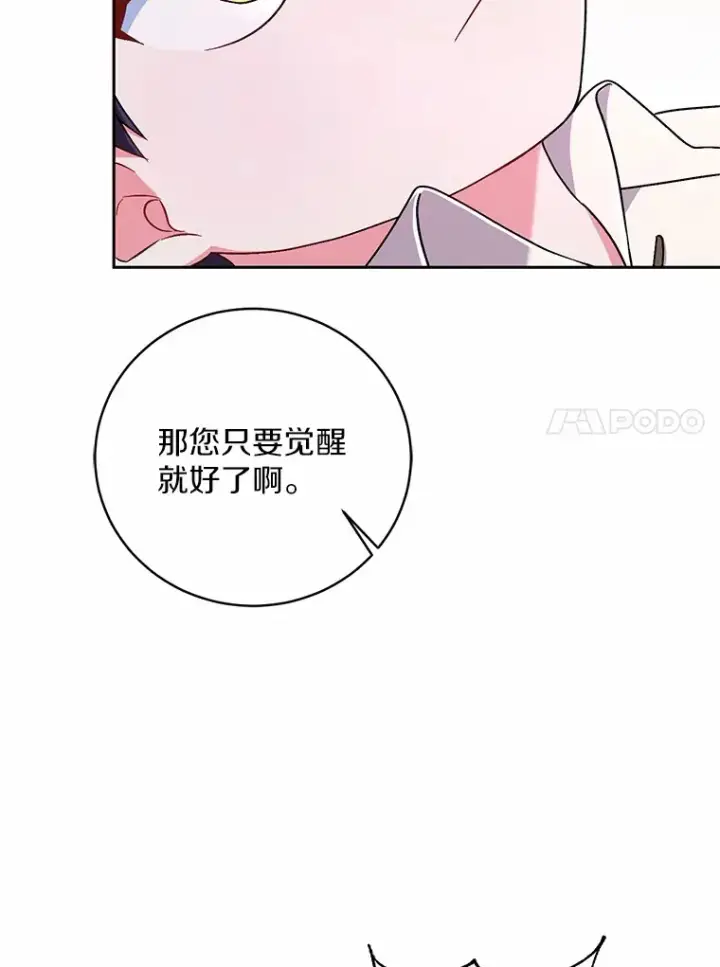《魔王的人偶管家》8.想变成大人图60