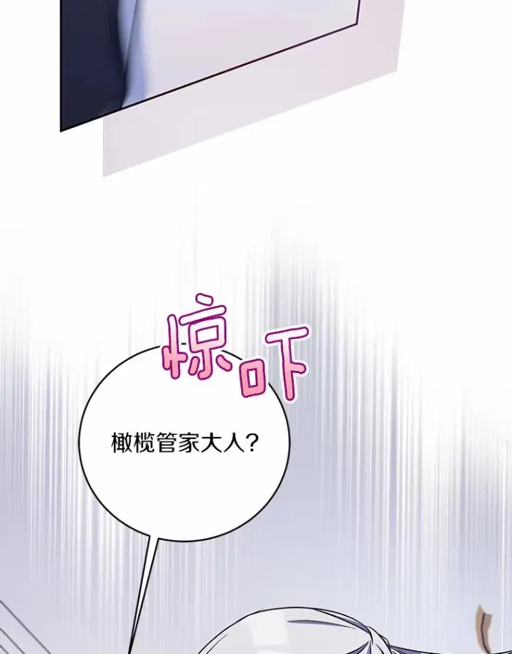 《魔王的人偶管家》8.想变成大人图68