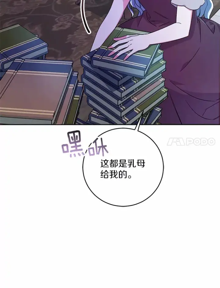 《魔王的人偶管家》8.想变成大人图7