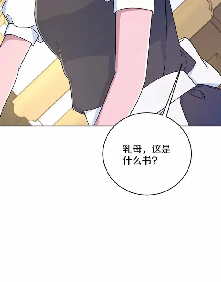 《魔王的人偶管家》8.想变成大人图70