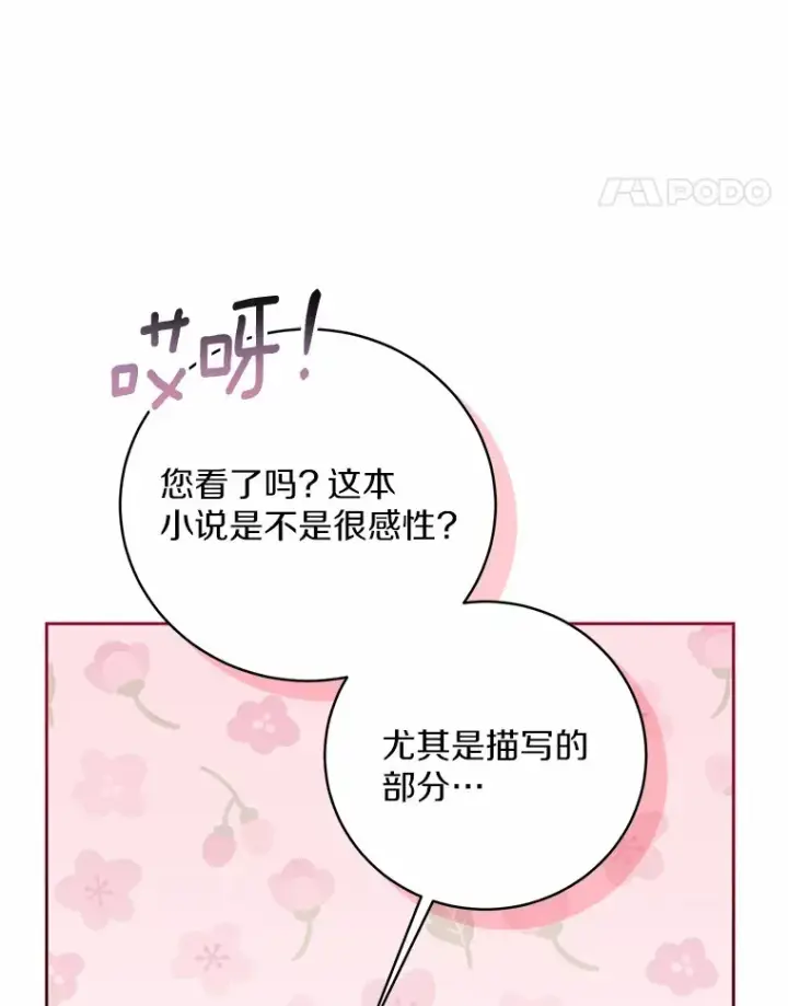 《魔王的人偶管家》8.想变成大人图71
