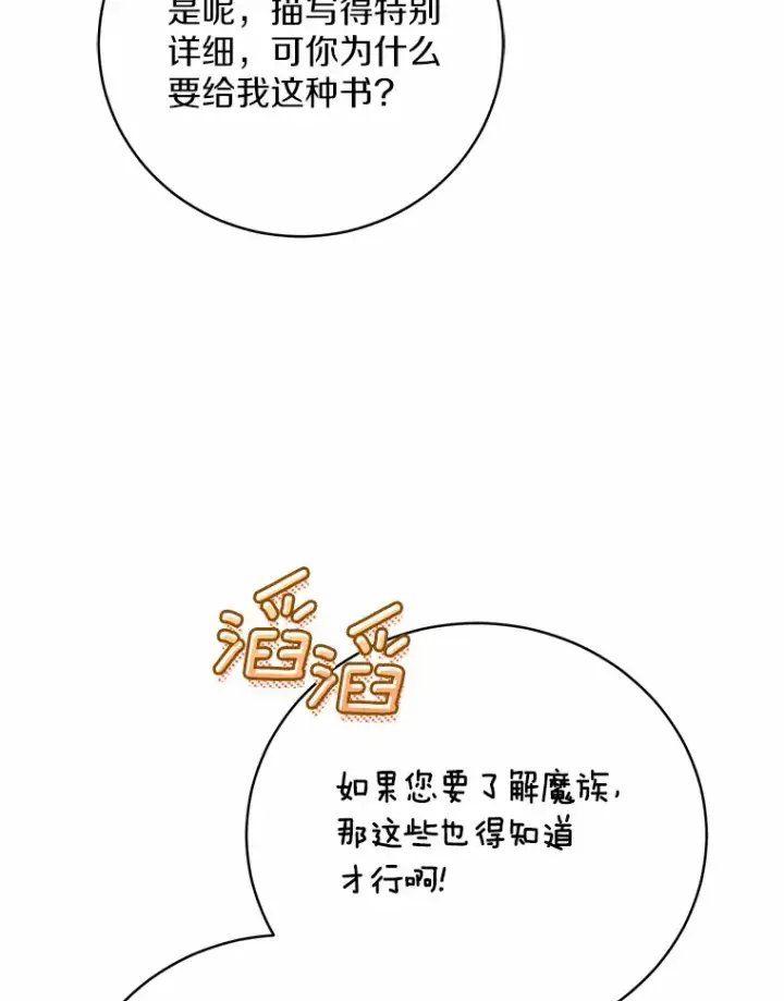 《魔王的人偶管家》8.想变成大人图73